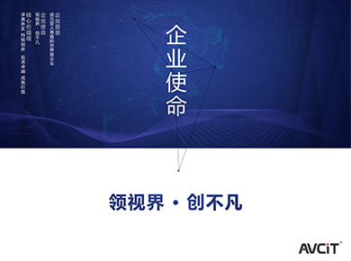 企业使命 —— 领视界 · 创不凡