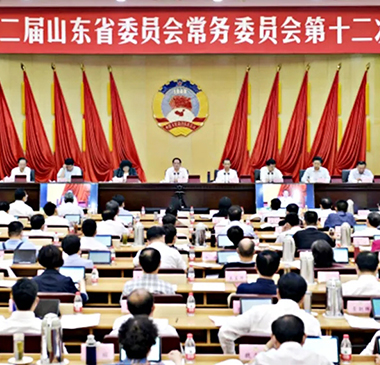 山东省政协第十二届常委会第十二次会议