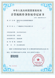 918博天娱乐官网分布式音视频控制软件V1.2